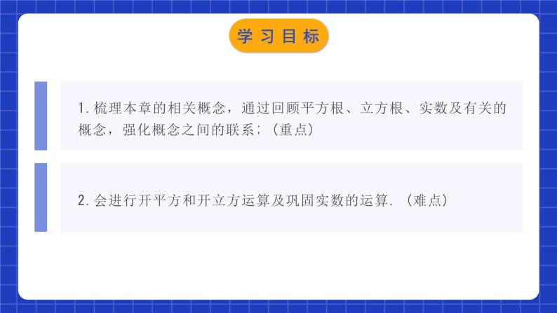 人教版数学七年级下册 第六章《实数 》章节复习课件+章节教学设计+章节复习导学案+单元测试卷（含答案解析）02