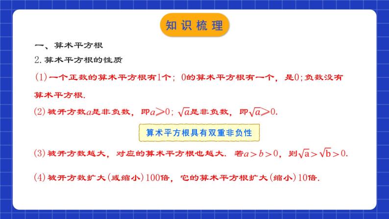 人教版数学七年级下册 第六章《实数 》章节复习课件+章节教学设计+章节复习导学案+单元测试卷（含答案解析）05