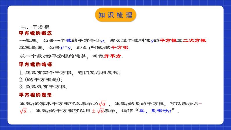 人教版数学七年级下册 第六章《实数 》章节复习课件+章节教学设计+章节复习导学案+单元测试卷（含答案解析）06