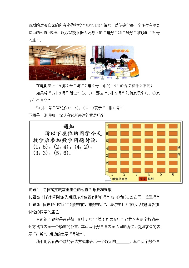 人教版数学七年级下册 7.1.1 《有序数对》课件+教学设计+导学案+分层练习（含答案解析）02