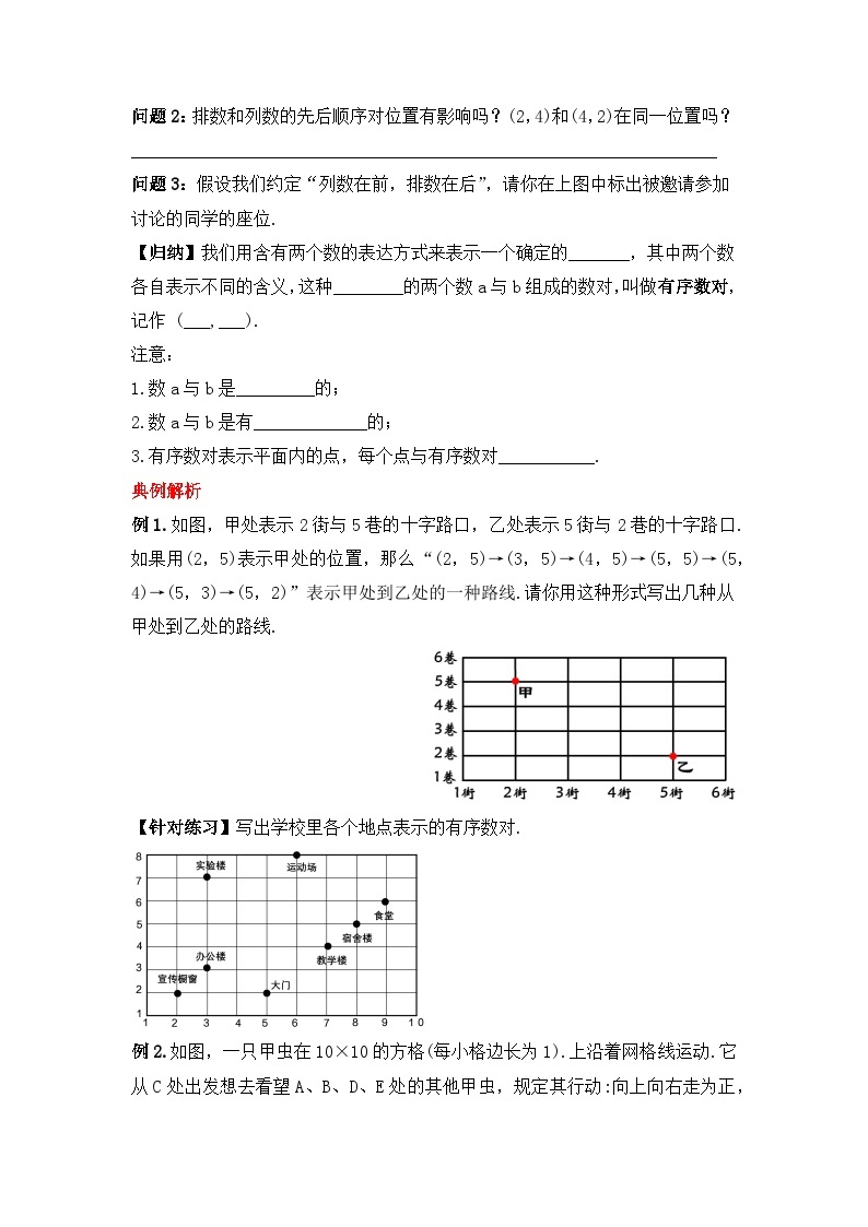 人教版数学七年级下册 7.1.1 《有序数对》课件+教学设计+导学案+分层练习（含答案解析）02