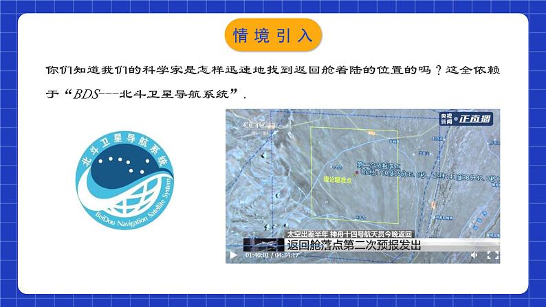 人教版数学七年级下册 7.1.1 《有序数对》课件+教学设计+导学案+分层练习(含答案解析)04