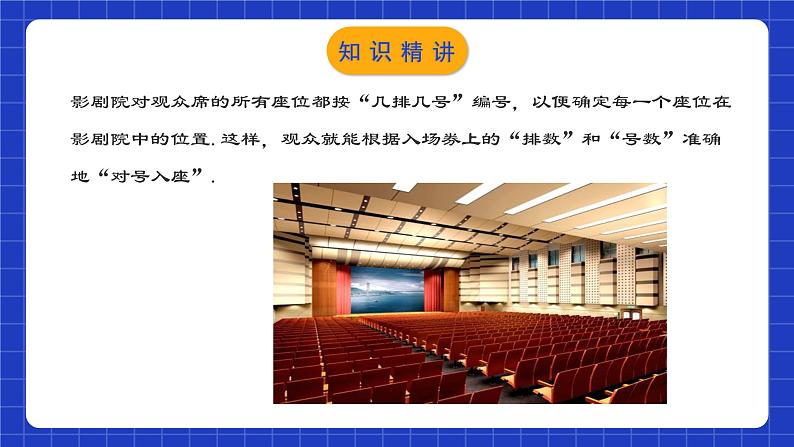 人教版数学七年级下册 7.1.1 《有序数对》课件+教学设计+导学案+分层练习(含答案解析)07