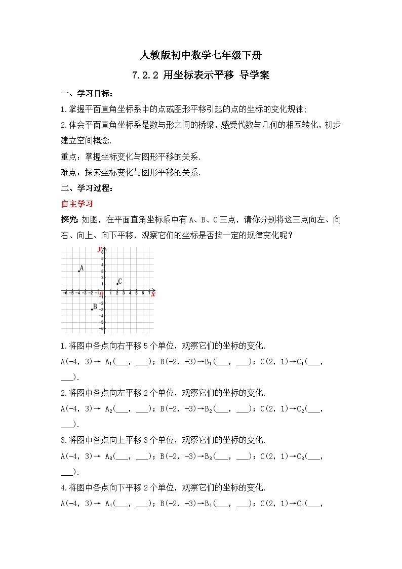 人教版数学七年级下册 7.2.2 《用坐标表示平移》课件+教学设计+导学案+分层练习（含答案解析）01