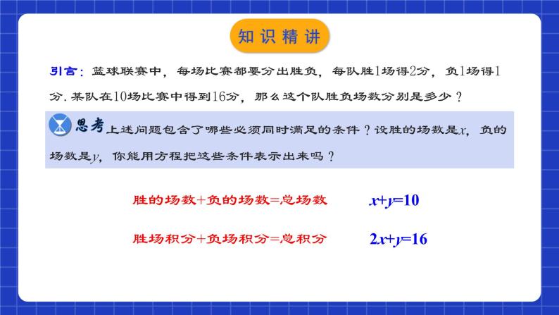 人教版数学七年级下册 8.1《二元一次方程组》课件+教学设计+导学案+分层练习（含答案解析）05