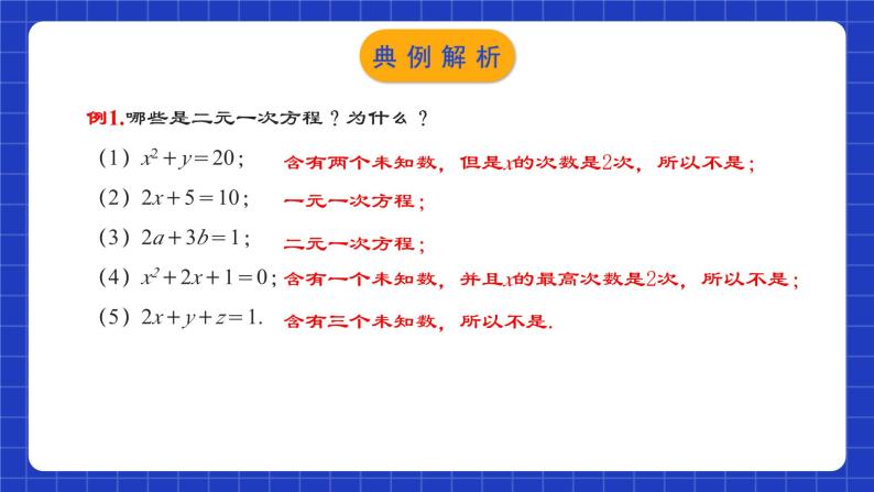 人教版数学七年级下册 8.1《二元一次方程组》课件+教学设计+导学案+分层练习（含答案解析）07