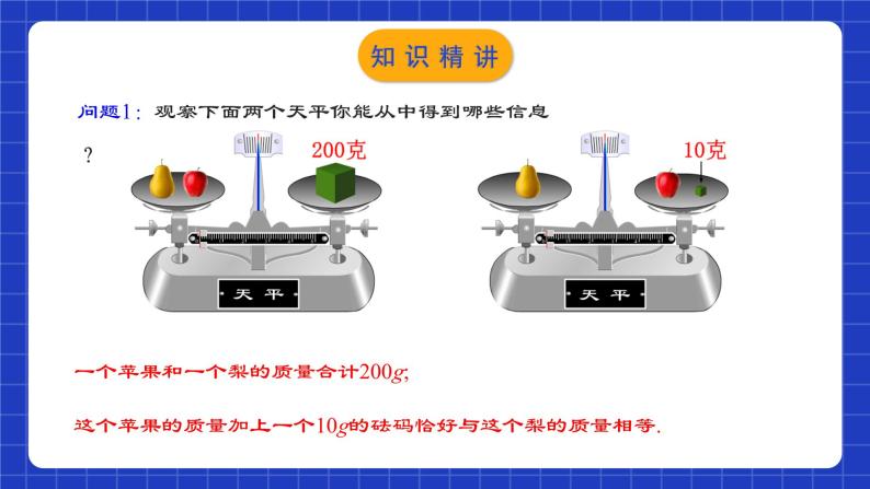 人教版数学七年级下册 8.2.1《二元一次方程组的解法-代入消元法》课件+教学设计+导学案+分层练习（含答案解析）04