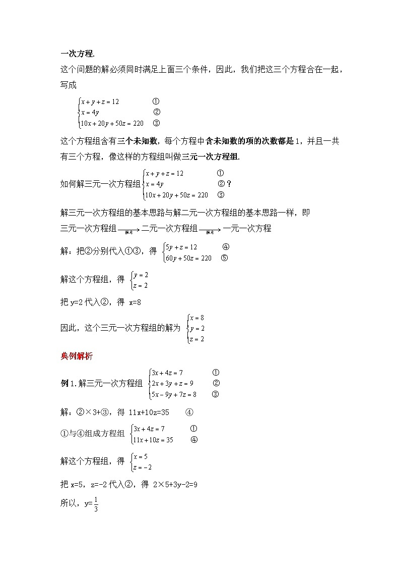人教版数学七年级下册 8.4《三元一次方程组的解法》课件+教学设计+导学案+分层练习(含答案解析)02