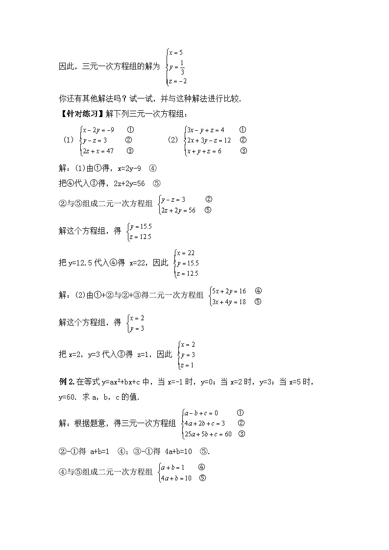 人教版数学七年级下册 8.4《三元一次方程组的解法》课件+教学设计+导学案+分层练习(含答案解析)03