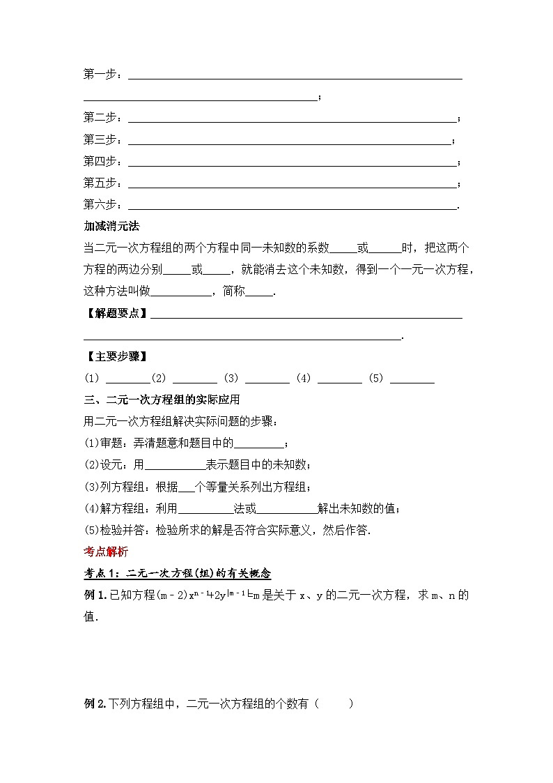 人教版数学七年级下册 第八章《二元一次方程组 》章节复习导学案第2页