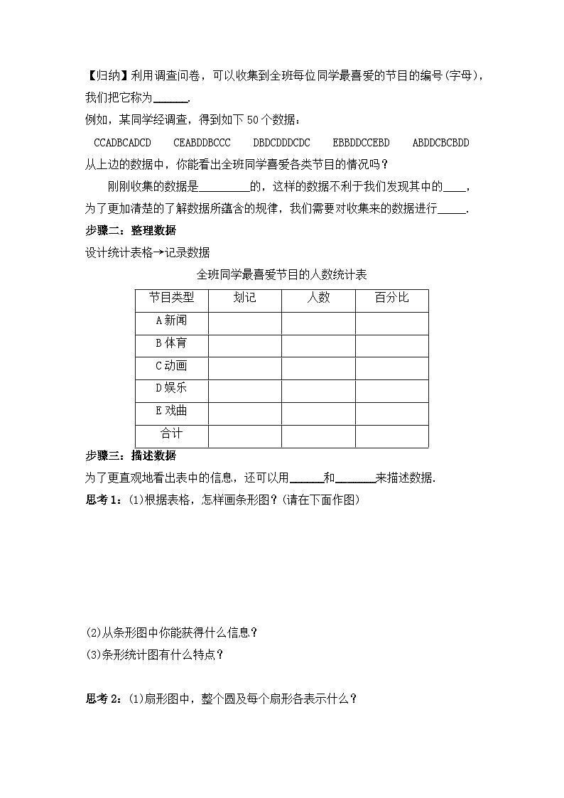 人教版数学七年级下册 10.1.1《全面调查》导学案第2页