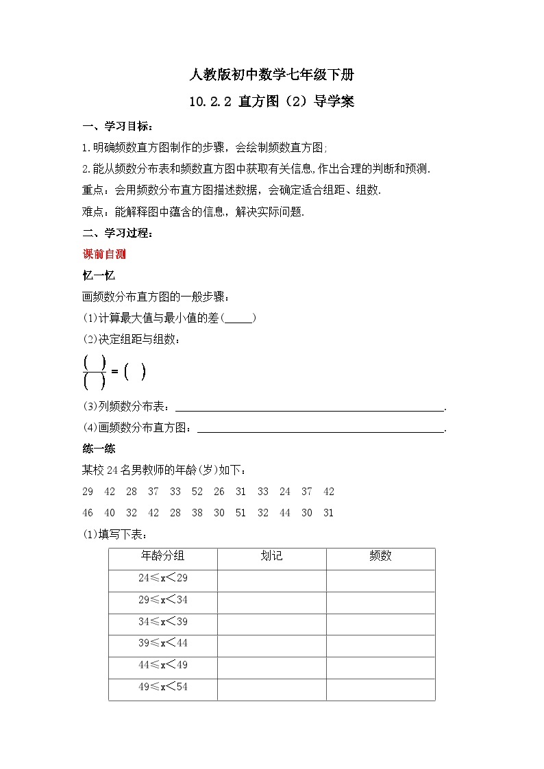 人教版数学七年级下册 10.2.2《直方图（2）》课件+教学设计+导学案+分层练习（含答案解析）01