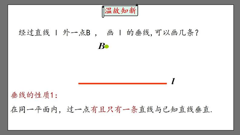 5.1.2.2《垂线》课件-人教版数学七年级下册第2页