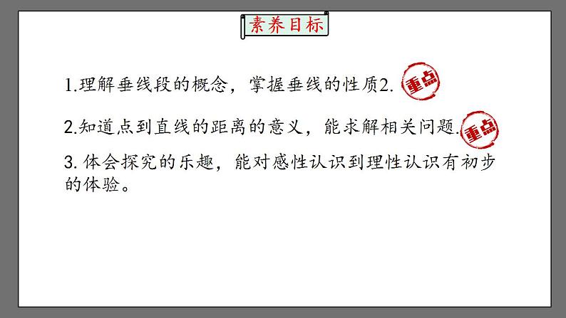 5.1.2.2《垂线》课件-人教版数学七年级下册第3页