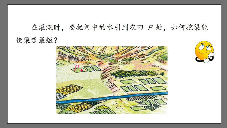 5.1.2.2《垂线》课件-人教版数学七年级下册第5页