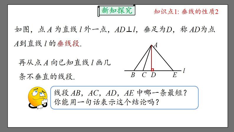 5.1.2.2《垂线》课件-人教版数学七年级下册第6页