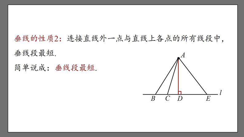 5.1.2.2《垂线》课件-人教版数学七年级下册第7页
