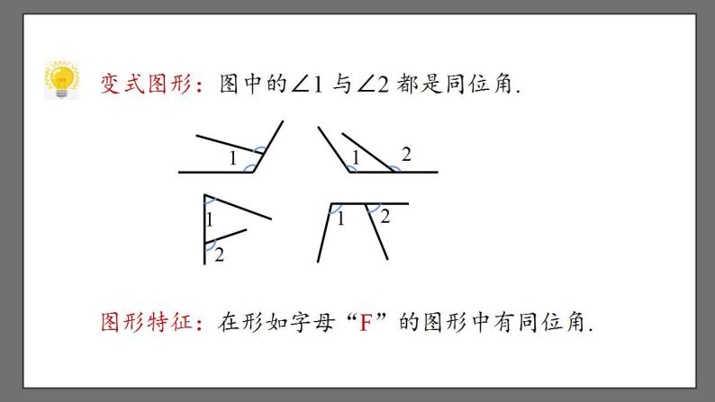 5.1.3《同位角、内错角、同旁内角》课件-人教版数学七年级下册07