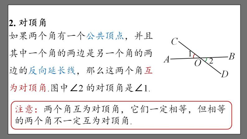 第五章《相交线与平行线》小结与复习 课件-人教版数学七年级下册04