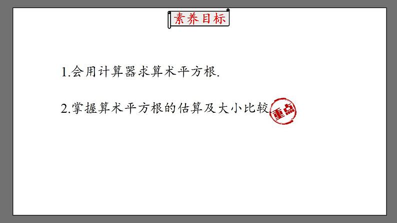 6.1.2《用计算器求算术平方根及其大小比较》课件-人教版数学七年级下册第3页