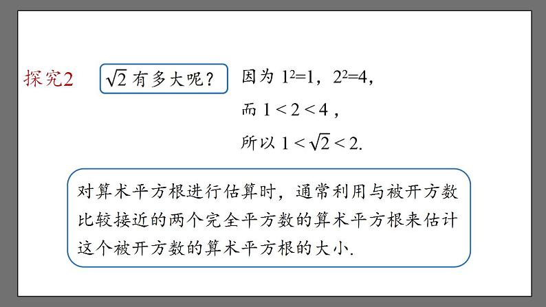 6.1.2《用计算器求算术平方根及其大小比较》课件-人教版数学七年级下册第8页