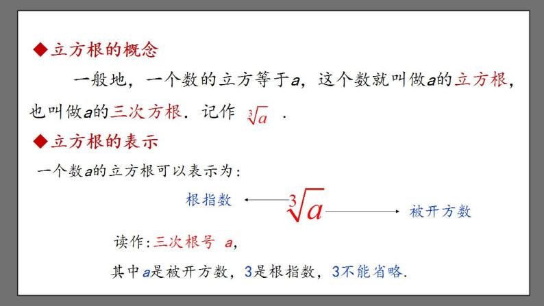 6.2《立方根》课件-人教版数学七年级下册07