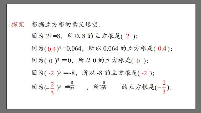 6.2《立方根》课件-人教版数学七年级下册08