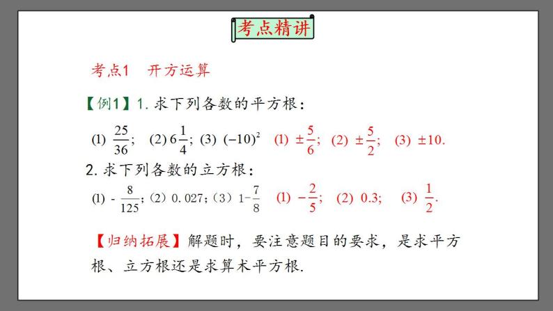 第六章《实数》小结与复习 课件-人教版数学七年级下册08