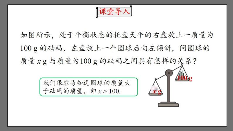 9.1《不等式》课时1 课件-人教版数学七年级下册04