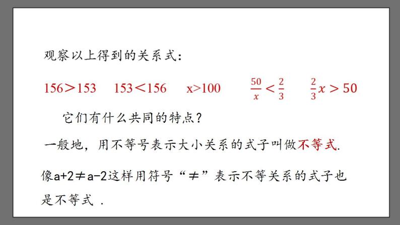 9.1《不等式》课时1 课件-人教版数学七年级下册07