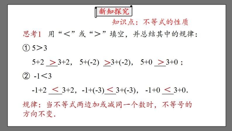 9.1《不等式》课时2 课件-人教版数学七年级下册05