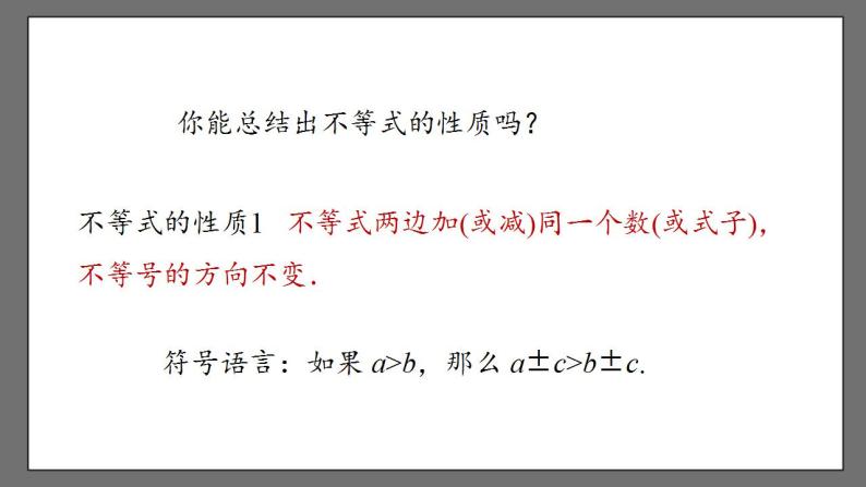 9.1《不等式》课时2 课件-人教版数学七年级下册06