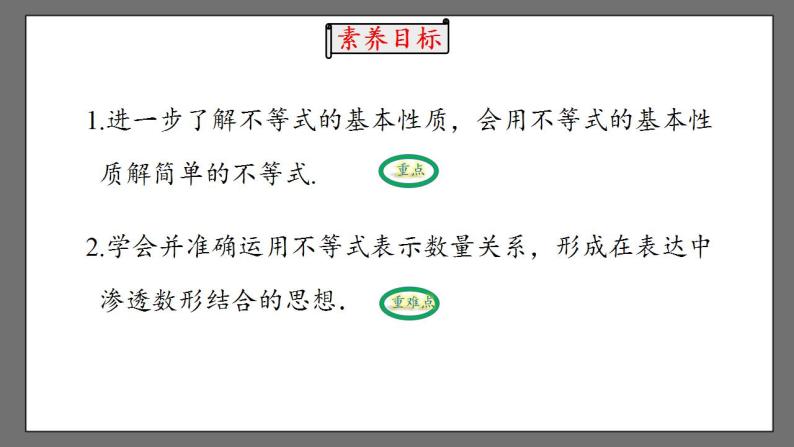 9.1《不等式》课时3 课件-人教版数学七年级下册04