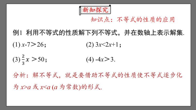 9.1《不等式》课时3 课件-人教版数学七年级下册06