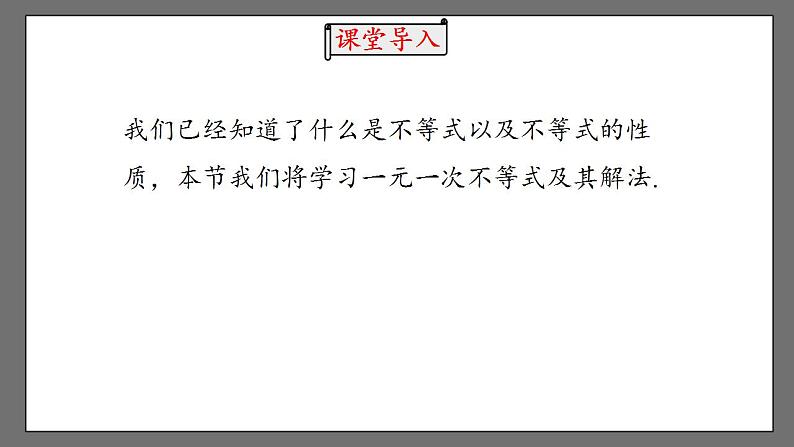 9.2《一元一次不等式》课时1 课件-人教版数学七年级下册04