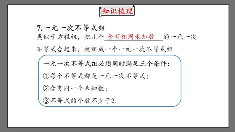 第九章《不等式与不等式组》小结课时2 课件-人教版数学七年级下册02