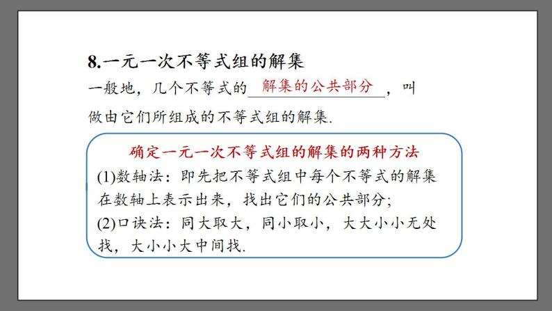 第九章《不等式与不等式组》小结课时2 课件-人教版数学七年级下册03