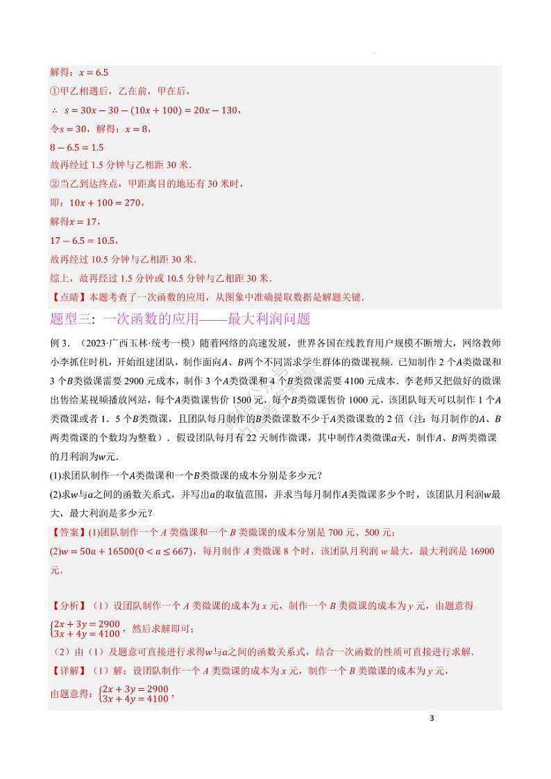 【中考数学】一次函数八大类型大题提升训练压轴题专项训练第3页