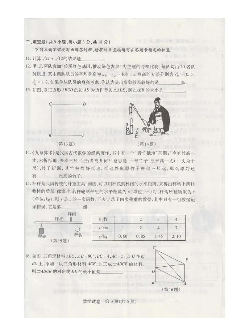 2023-2024学年度湖北省部分学校九年级调研考试数学试卷03
