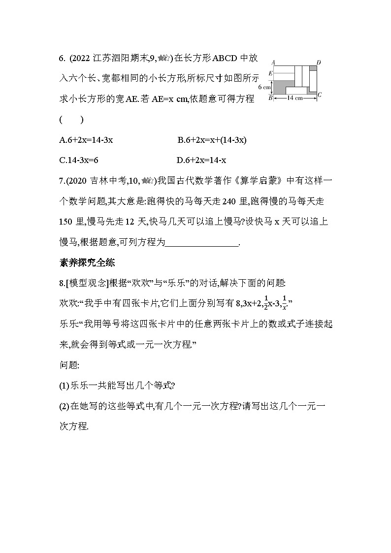 4.1 从问题到方程 苏科版数学七年级上册同步练习(解析版)02