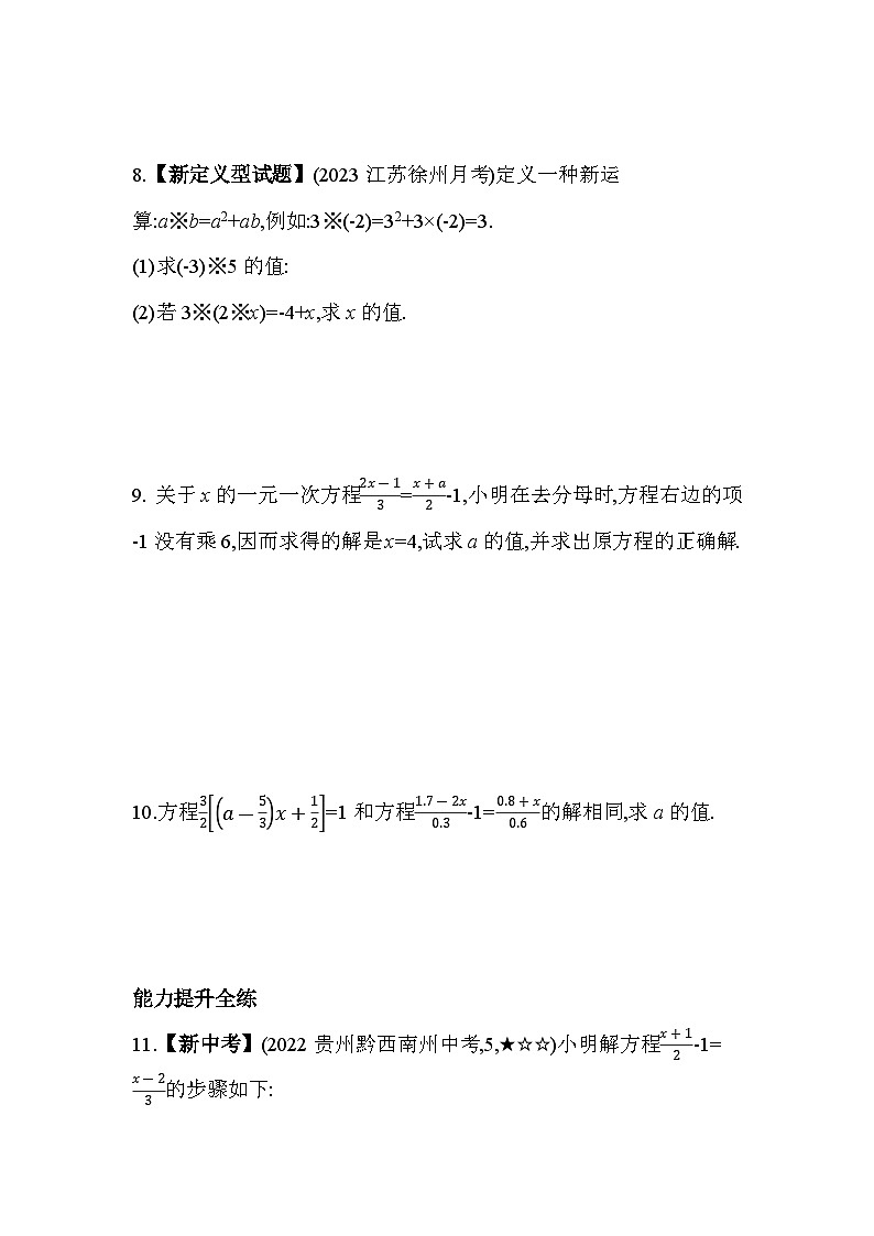 4.2 解一元一次方程 蘇科版數(shù)學七年級上冊素養(yǎng)提升卷(含解析)第3頁