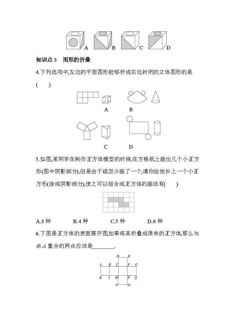 5.3 展开与折叠 苏科版数学七年级上册素养提升卷(含解析)02