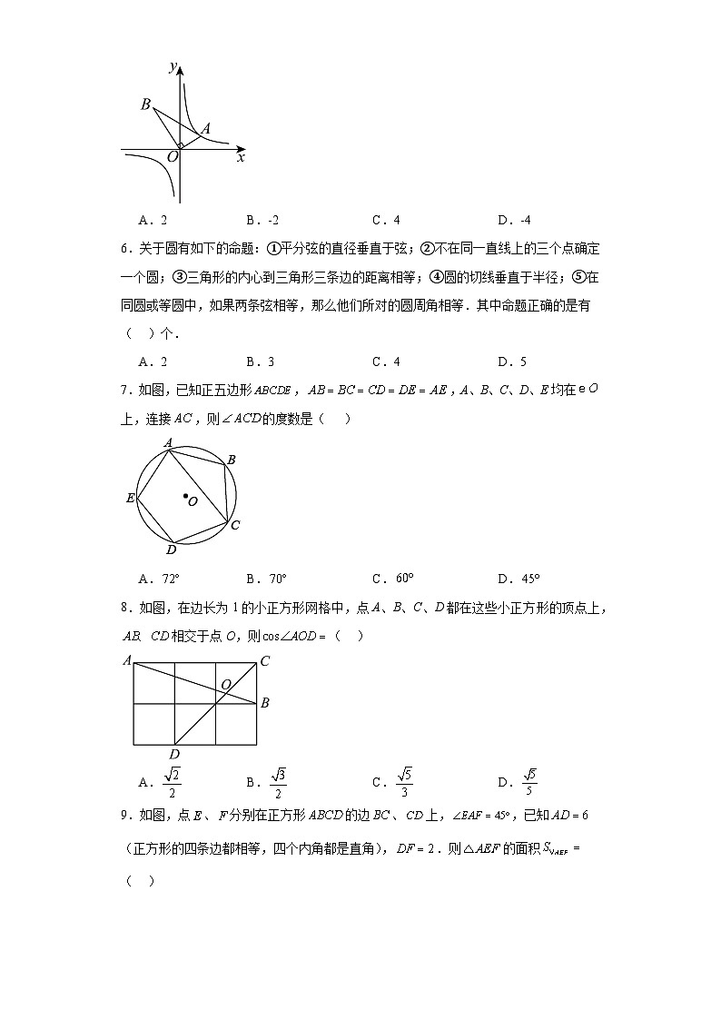山东省德州市武城县2023-2024学年九年级上学期期末考试数学试题(含答案)02