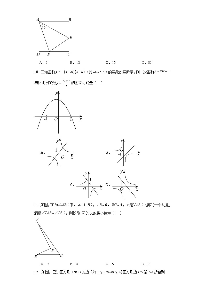山东省德州市武城县2023-2024学年九年级上学期期末考试数学试题(含答案)03