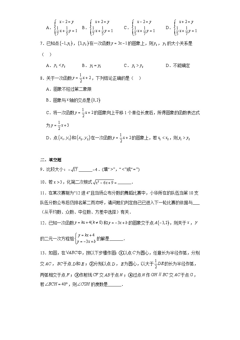 四川省成都市龙泉驿区2023-2024学年八年级上学期期末数学试题(含答案)02