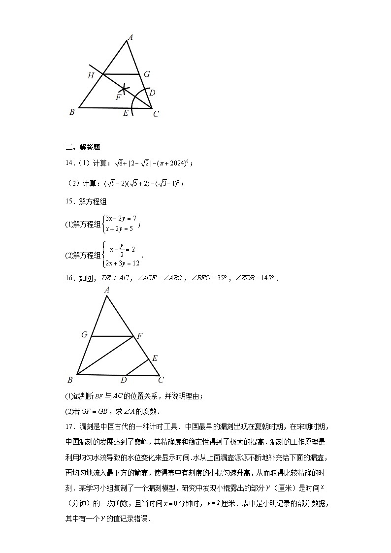 四川省成都市龙泉驿区2023-2024学年八年级上学期期末数学试题(含答案)03