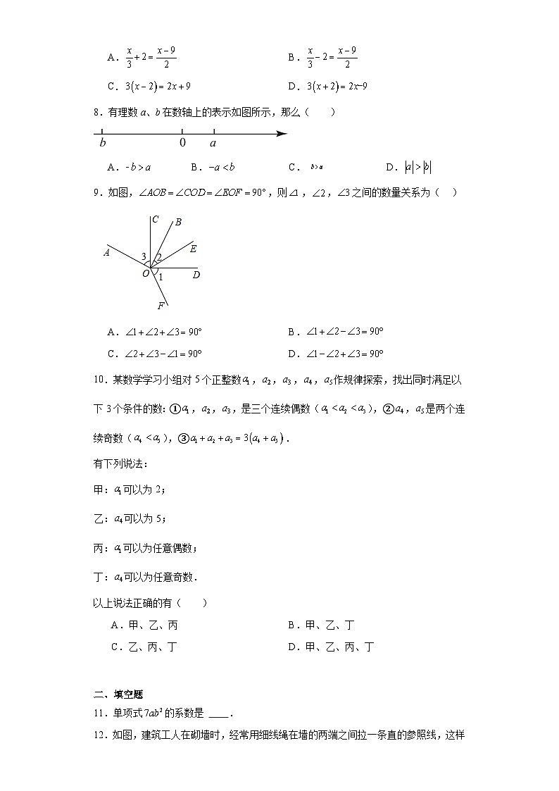 浙江省台州市2023-2024学年七年级上学期期末数学试题(含答案)02