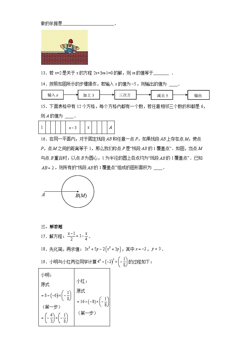 浙江省台州市2023-2024学年七年级上学期期末数学试题(含答案)03