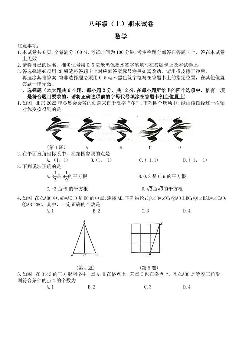 江苏省南京市鼓楼区2022-2023学年八年级上学期数学期末试卷01