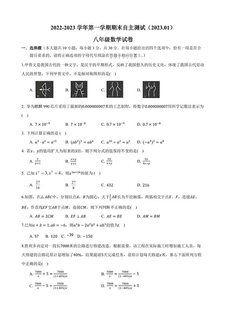 江苏省南通市如东县部分学校2022-2023学年八年级上学期线上期末考试数学试题(PDF版)01